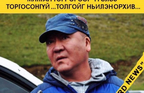 Охидын эрлэг Ц.Мянганбаярыг ”Мянган төгрөг”-өөр ч гэлээ торгосонгүй....