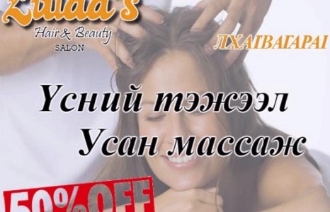 Түрхдэг ботоксын анхдагч Zulaa’s hair and beauty salon 