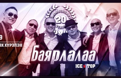 ICE TOP 99 фэнүүдээ баярлуулна