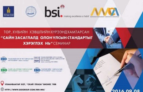 Монгол Улсын эдийн засгийн хямралаас гарах гарц нь ISO