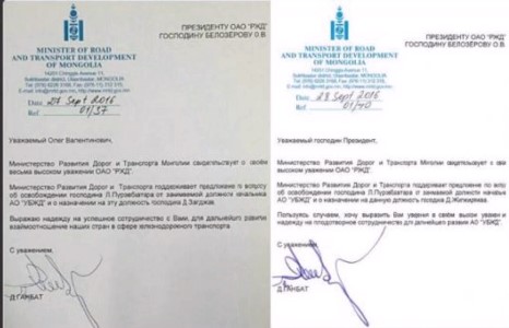  “УБТЗ-ын утгагүй томилгоо”