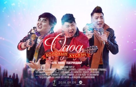 90-ээд оны дурсамж “СЭДЭРНЭ”