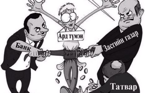 Татвар нэмж, тэтгэмж бууруулсан тодотгол