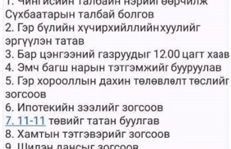 Иргэдийн амыг тагласан МАН-шийдвэрт “эгдүүцэж” байна