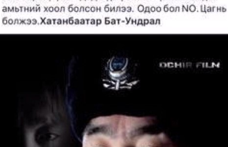 “Үргээлэг” киноны зохиол хулгайнх гэв