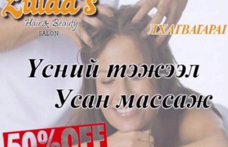 “Zulaa`s hair & beauty”салон-Өдөр бүр гэнэтийн бэлэг барьж байна 