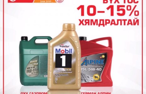 “Петромарт” дэлгүүр бүх тос, тосолгооны материалууддаа хямдрал зарлалаа