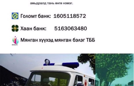 “Эрүүл энхийн мянган жаргалан” аянд нэгдэцгээе