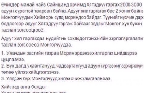 П.Сэргэлэн сайд аа, хурдан удмын адуу чинь урд хөрш рүү гараад дууслаа