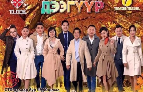 Хошин урлагийнхныг хэрхэн төсөөлөх вэ