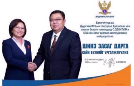 С.Одонтуяа Баянголын Засаг дарга болох уу