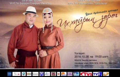 “Их хайрын зөрөг”-өөр ижилдэн алхаарай