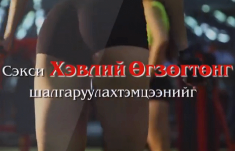 Охид бүсгүйчүүдээ, Өгзөг Хэвлийндээ санаа зовох хэрэггүй боллоо