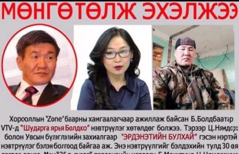 Сэтгүүлчдийг гүтгэсэн гэв