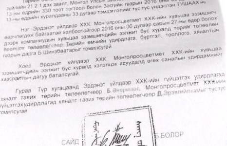 “Эрдэнэт”-ийн 49 хувийн талаар Сангийн сайд асан Б.Болорын гаргасан нууц тушаалтай танилцана уу…