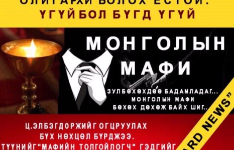 Нэг бол бид бүгдээрээ Олигархи болох ёстой. Үгүй бол үгүй....