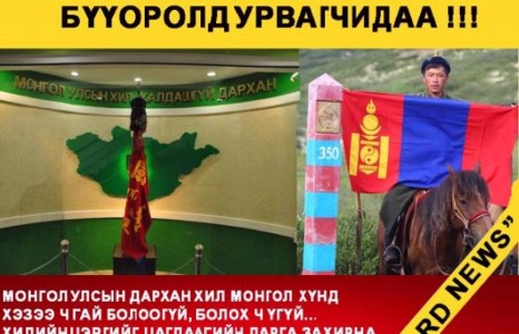 ХИЛ, ХЭЛ,МАЛ ГУРВЫГ МИНЬ ЗҮГЭЭР ОРХИОРОЙ УРВАГЧИДАА !!!