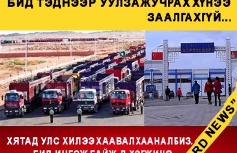 Бурхан бидэнд сэрэмжлүүлж,Хятадын зээл хэрэггүй гээд байгаа юм биш үү?