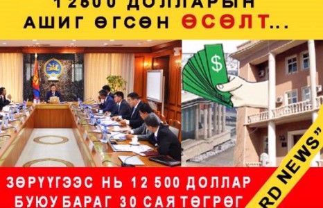 Хоёр цагийн дотор 30 саяын ашигтай ажилласан бизнес Монголд байна...