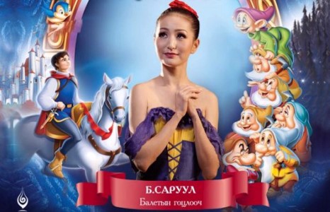 ”Цасангоо ба долоон одой” сонгодог бүжгэн жүжиг Монголд анх удаа