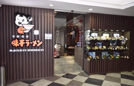 Хамгийн амттай “Ажисен Рамен” руу хамтдаа явцгаая 