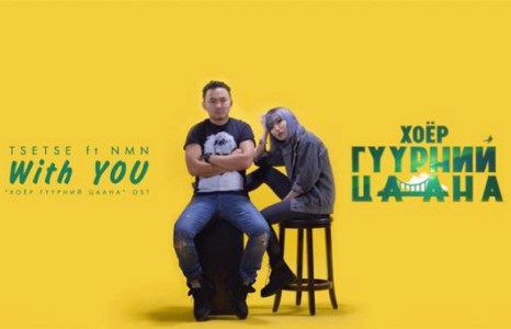 “Хоёр гүүрний цаана” уран сайхны кино өнөөдөр нээлтээ хийнэ  