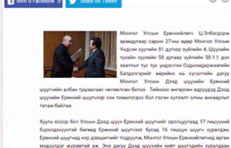 Ерөнхийлөгч өө, үндсэн хууль зөрчсөн Ц.Зоригийг ерөнхий шүүгчээр томилох уу 