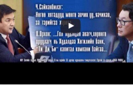 ”Эрдэнэт”-ийн асуудлаарх Засгийн газрын нууц хуралдааны ”НЭЭЛТТЭЙ” ПРОТОКОЛ