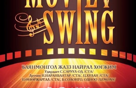 Шилдэг киноны дуу хөгжмүүд Улсын Филармонийн тайзнаа...