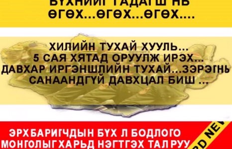НАРГИЖ СУУХ ХОЙГУУР ЧИНЬ , НЭГ Л БИШ БОЛООД ЯВЧИХЛАА...