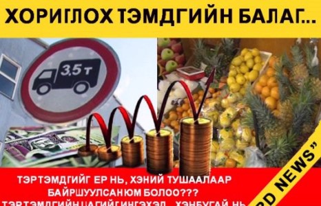 ХОРИГЛОХ ТЭМДГИЙН БАЛГААР ХҮНСНИЙ ҮНЭ НЭМЭГДЭВ...