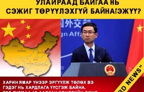 ХЯТАДУУД ӨӨРСДӨӨ ЗЭЭЛ ӨГӨХ ГЭЖ УЛАЙРАХ НЬ ЮУ БИЛЭЭ?