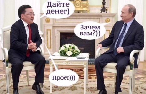 Засгийн газар Оросоос “зүгээр л” 100 тэрбум рубль зээлүүлээч гэжээ