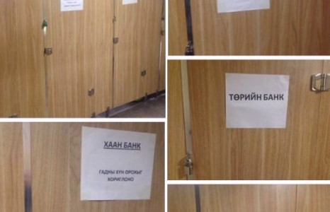 Харилцагчаасаа жорлонгоо хүртэл харамладаг Монголын банкнууд...
