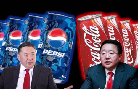 Кока кола, Пепси кола & М.Энхболд, Ц.Элбэгдорж