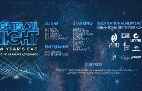 Монголд анх удаа гэрэл, хөгжмийн хосолсон шинэ оны FESTIVAL болох гэж байна 