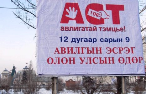 Өнөөдөр ”Авлигын эсрэг олон улсын өдөр”