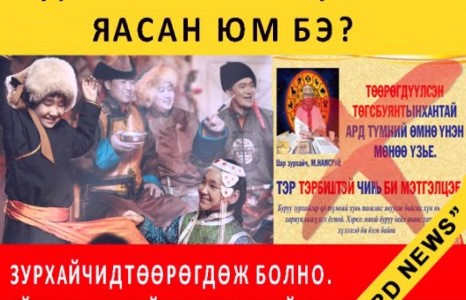 Хэдүүлээ шинэлцгээвэл яасан юм бэ?