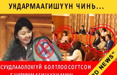 Ууцан байшдээ , ууцан байна Ундармаа гишүүн чинь...