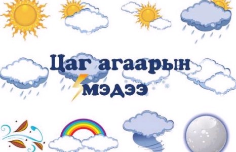 Улаанбаатарт өдөртөө 10 хэм хүйтэн