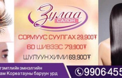 Ийм гайхалтай “хямдралаас” хоцроно гэж байхгүй шүү