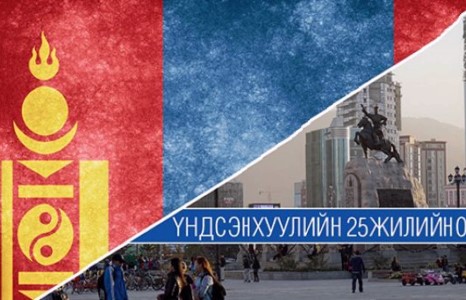 Шинэ Үндсэн хууль батлагдсаны 25 жилийн ойг тэмдэглэнэ
