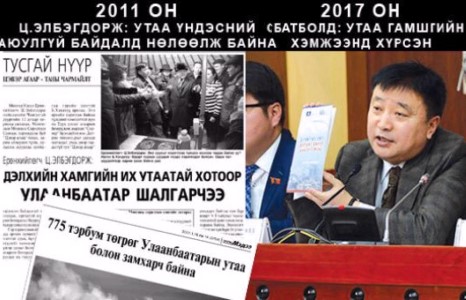 Утаа гамшигт хүрснийг ҮАБЗ хоёр дахь удаагаа зарлав