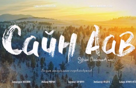 “Сайн аав” УСК өнөөдөр нээлтээ хийнэ