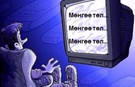 Төрөөс телевизүүдийн санхүүжүүлж, иргэдээс төлбөр авах хуулийн төсөл боловсруулжээ