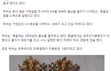 Монголын баячуудын гэрээс 40 гаруй тэрбумаар үнэлэгдэх алтан бурхад алдагдсан тухай Солонгосын сайтад мэдээлжээ