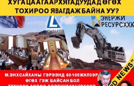 Таван толгойг 100 жилээс дээш хугацаагаар өгөх гэж байна уу?