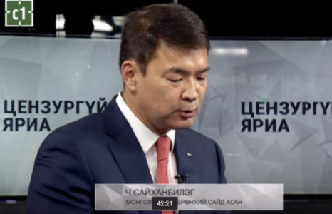 Цензургүй Яриа - Ч.Сайханбилэг МУ-ын Ерөнхий сайд асан