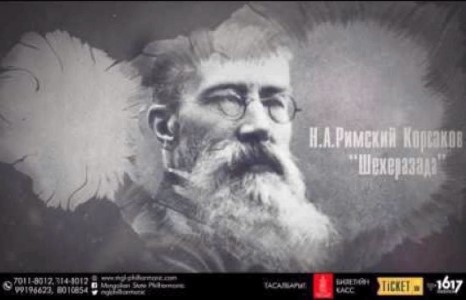 Людвиг ван Бетховений алдарт V симфони Монголын тайзнаа