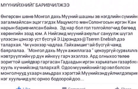 Мүүнийхнийг баривчилжээ